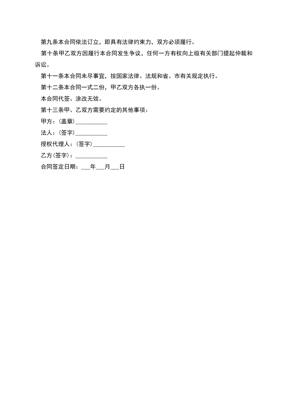 内蒙古市劳动合同书_第3页