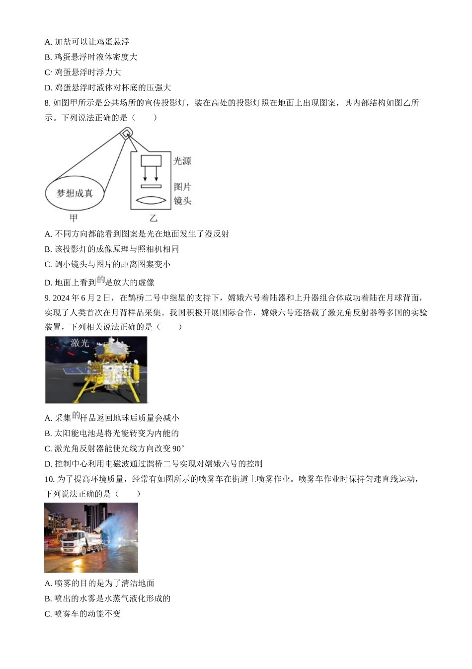 2024年江苏省苏州市中考物理真题（原卷版）_第3页