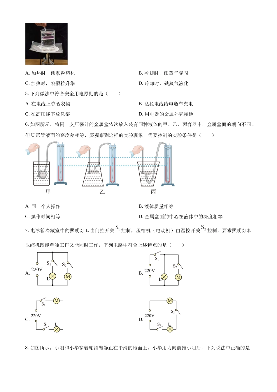 2024年江苏省无锡市中考物理真题（原卷版）_第2页