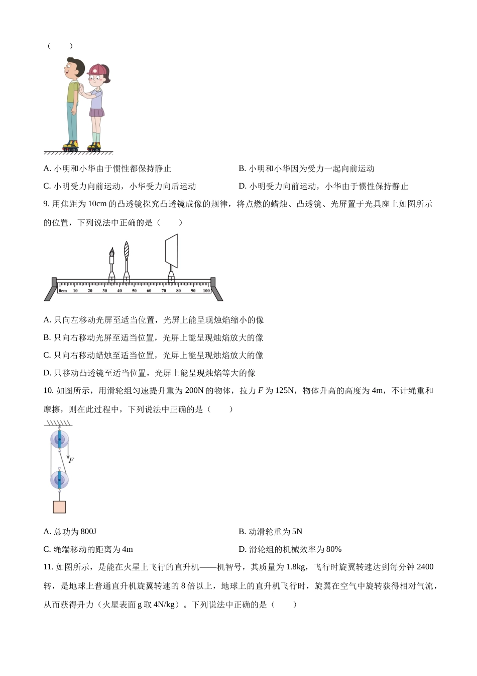 2024年江苏省无锡市中考物理真题（原卷版）_第3页