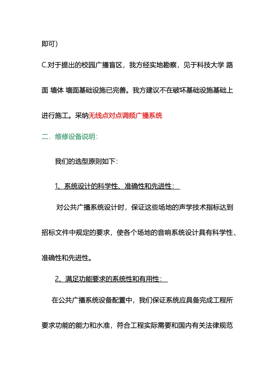 内蒙古科技大学校园广播系统改造方案_第3页