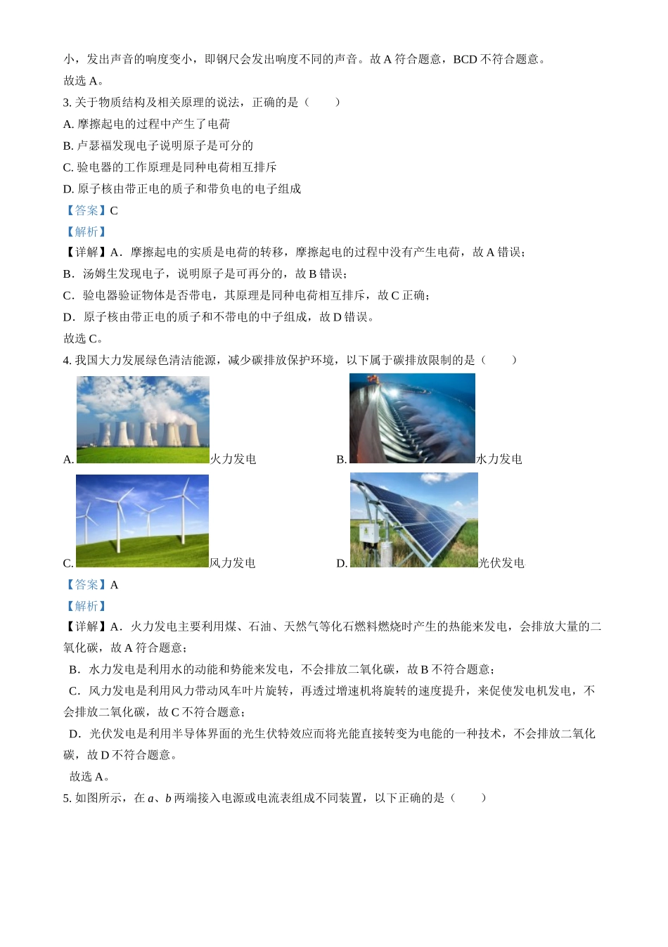 2024年江苏省苏州市中考物理真题（解析版）_第2页