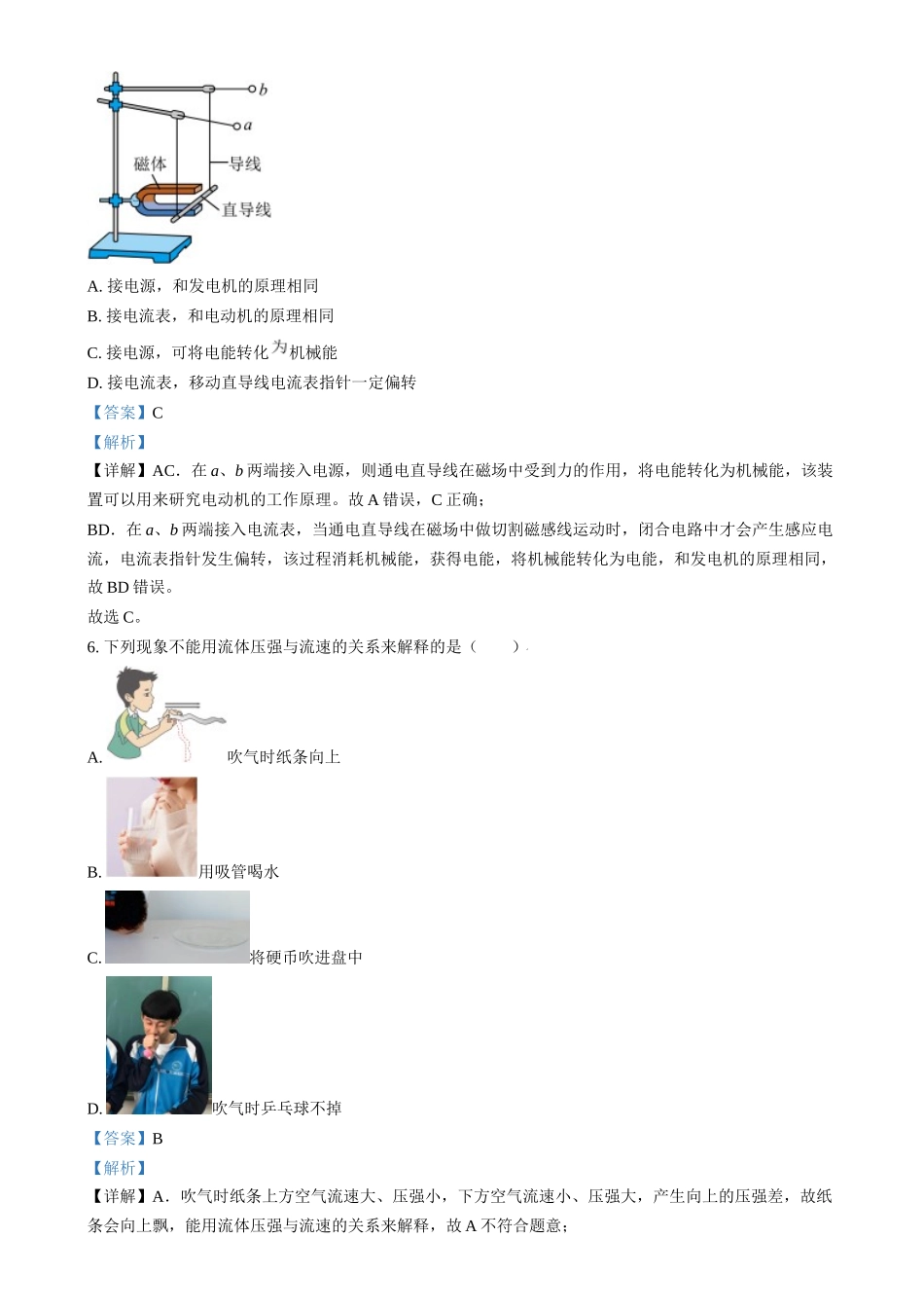 2024年江苏省苏州市中考物理真题（解析版）_第3页