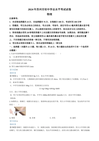 2024年江苏省苏州市中考物理真题（解析版）