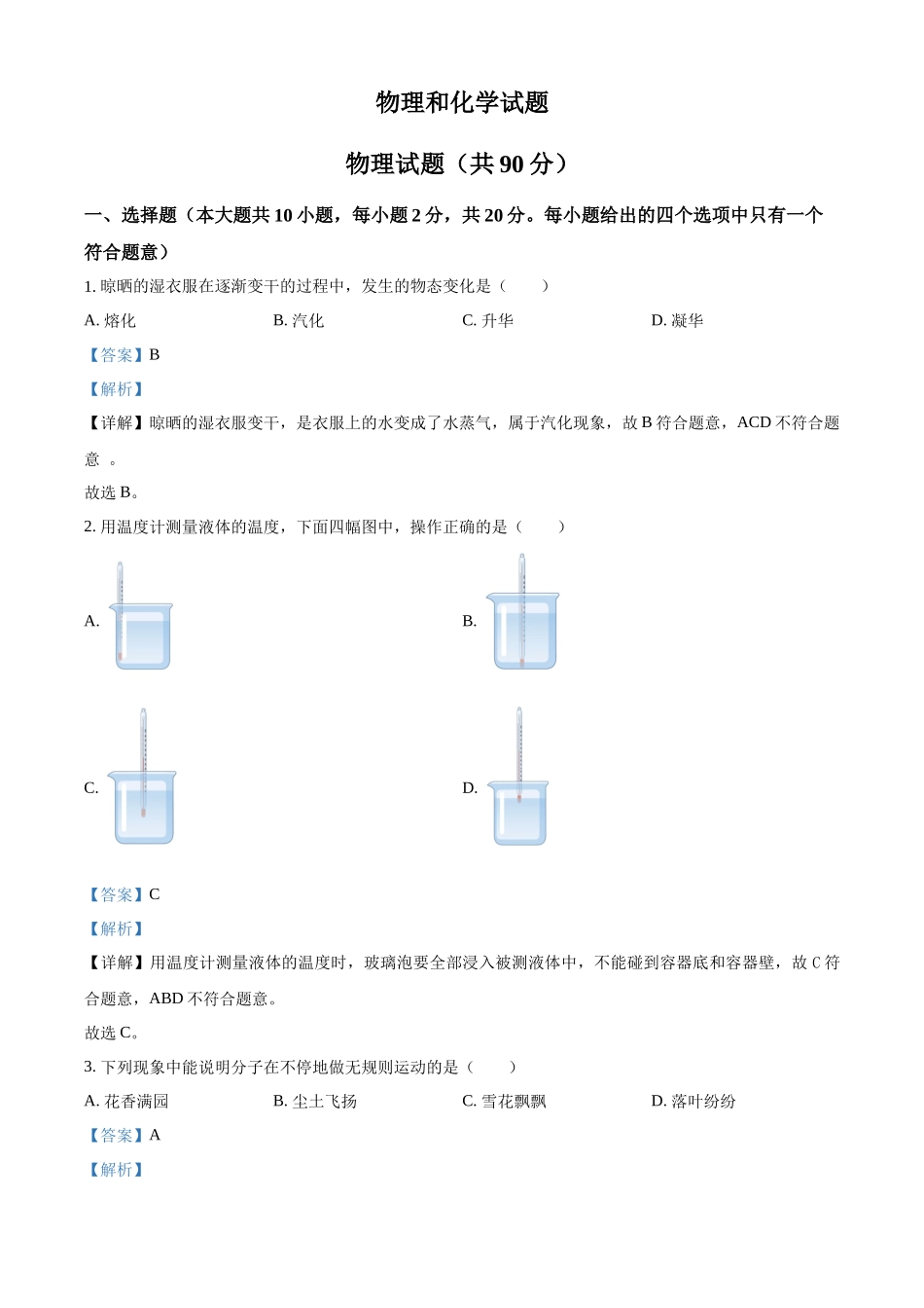 2024年江苏省连云港市中考物理真题（解析版）_第1页