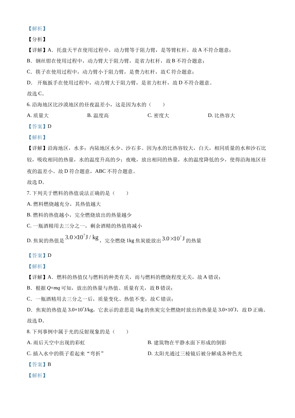 2024年江苏省连云港市中考物理真题（解析版）_第3页