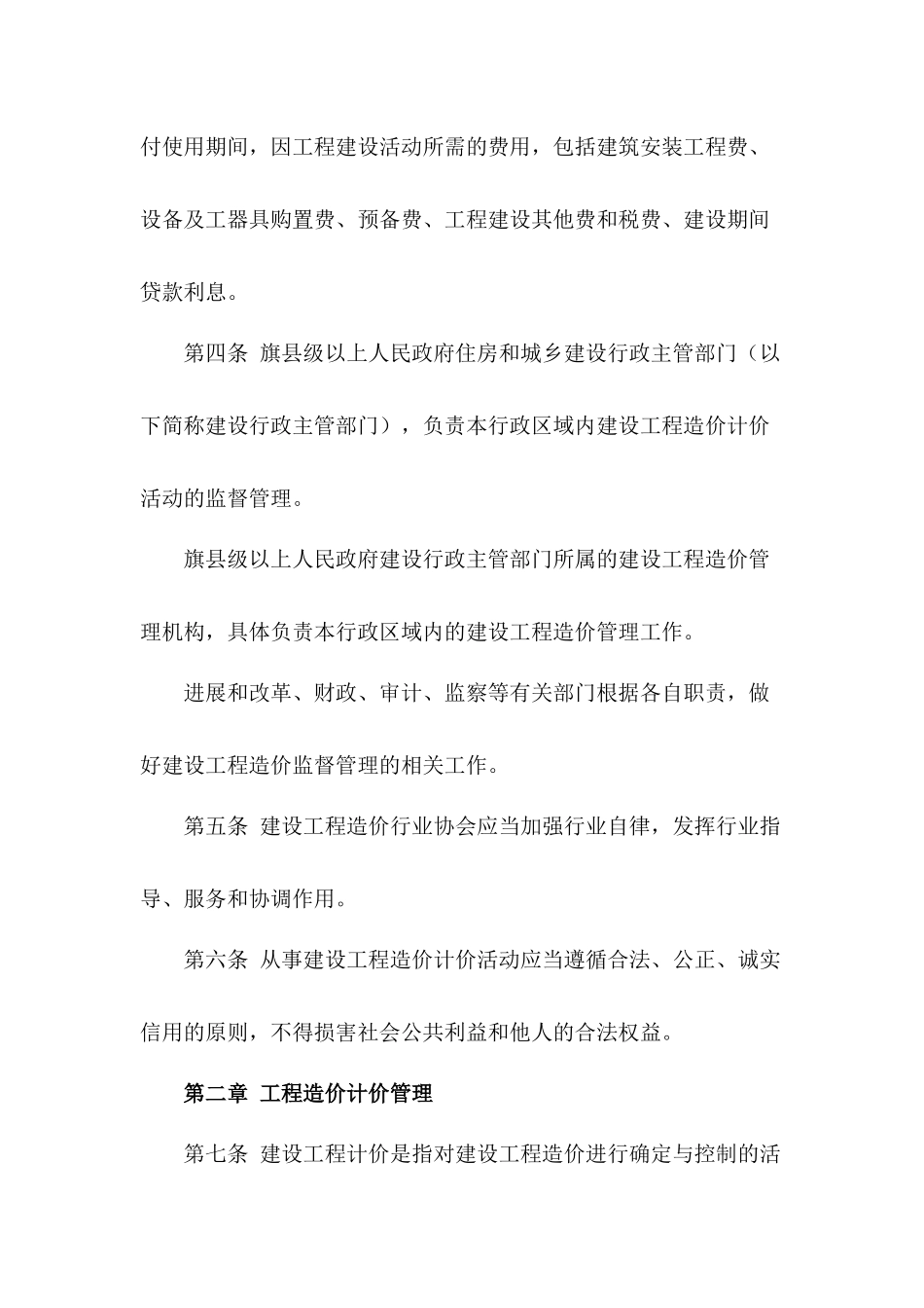 内蒙古自治区建设工程造价管理办法-_第2页