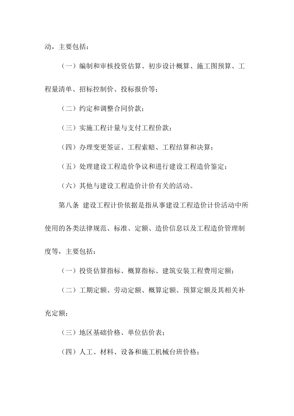 内蒙古自治区建设工程造价管理办法-_第3页