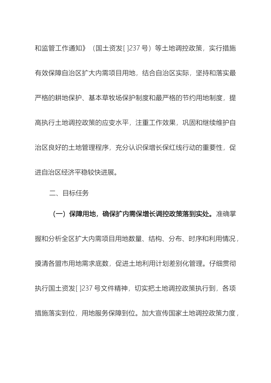 内蒙古自治区国土资源厅保增和保红线行动工作实施方案_第3页