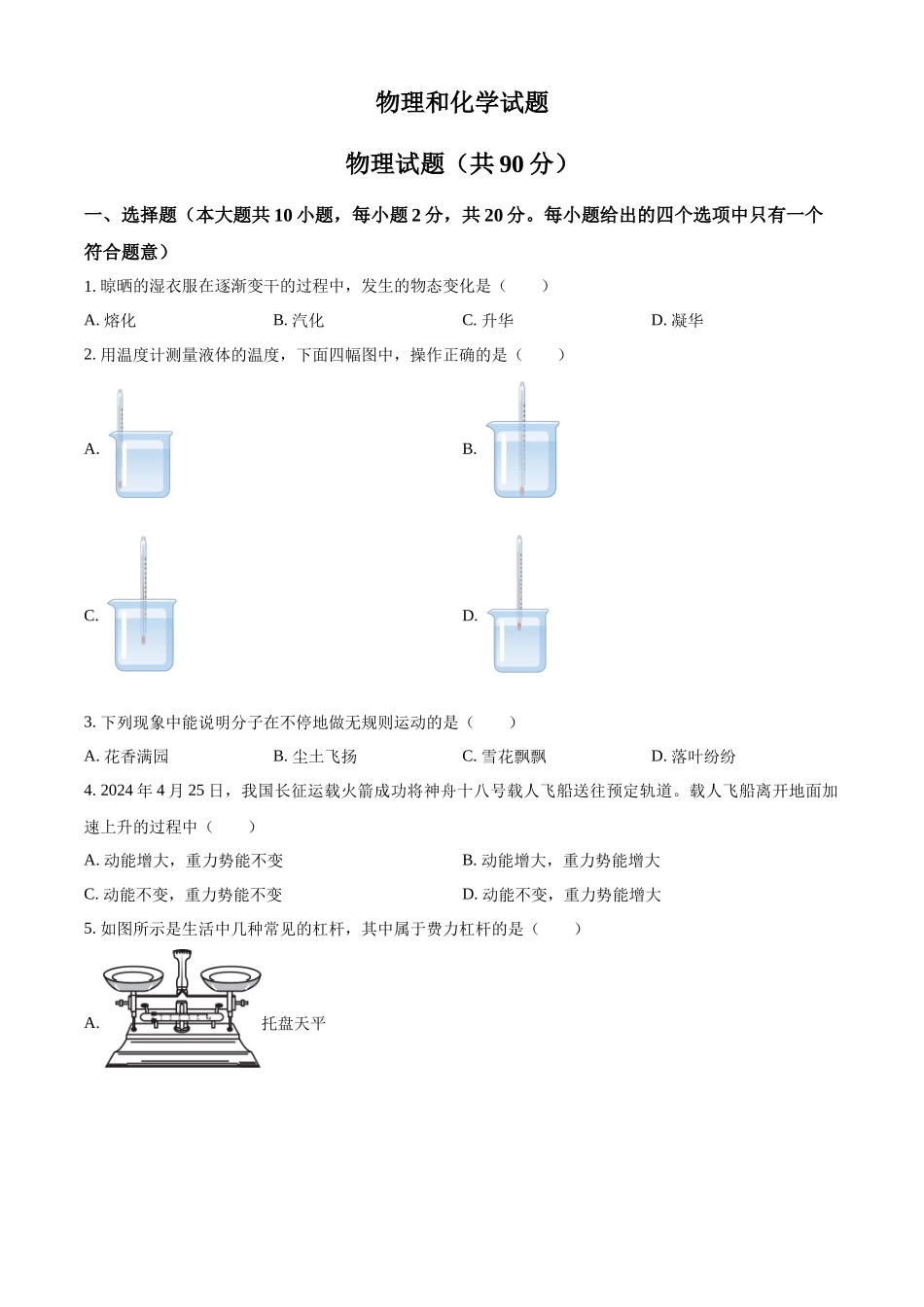2024年江苏省连云港市中考物理真题（原卷版）_第1页