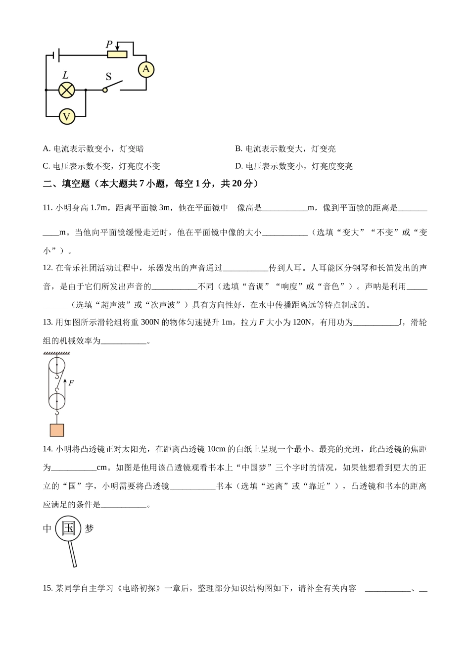2024年江苏省连云港市中考物理真题（原卷版）_第3页
