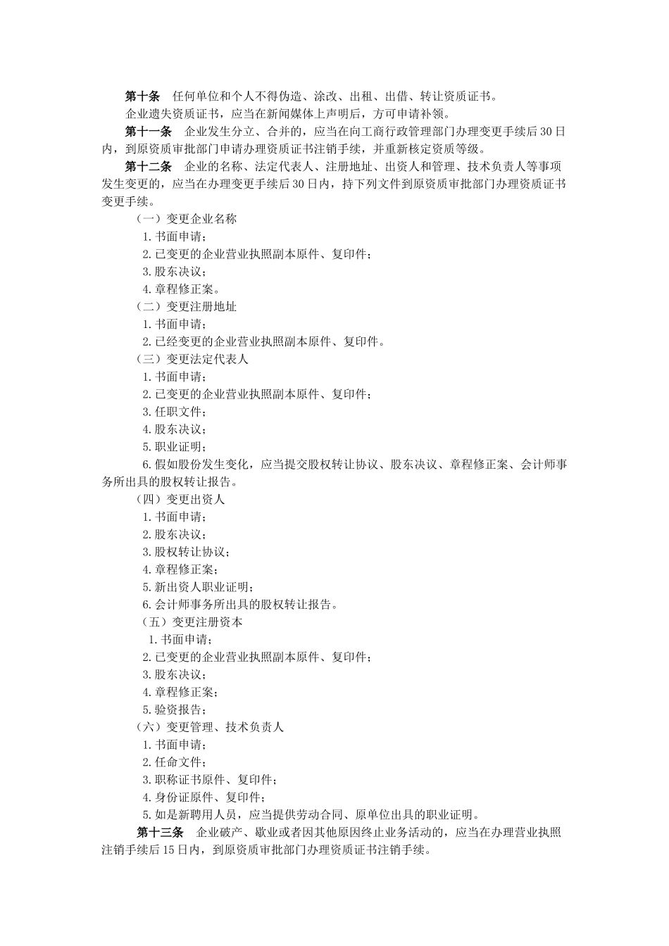 内蒙古自治区物业管理企业资质管理办法_第3页