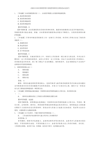 内蒙古自治区绩效管理中直线管理者的五种角色必过技巧