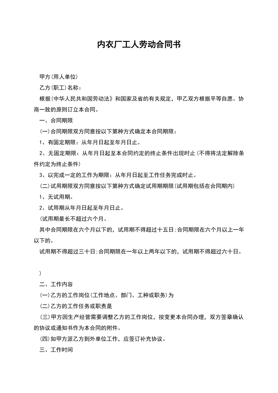 内衣厂工人劳动合同书_第1页