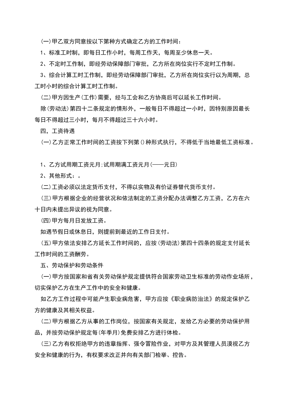 内衣厂工人劳动合同书_第2页