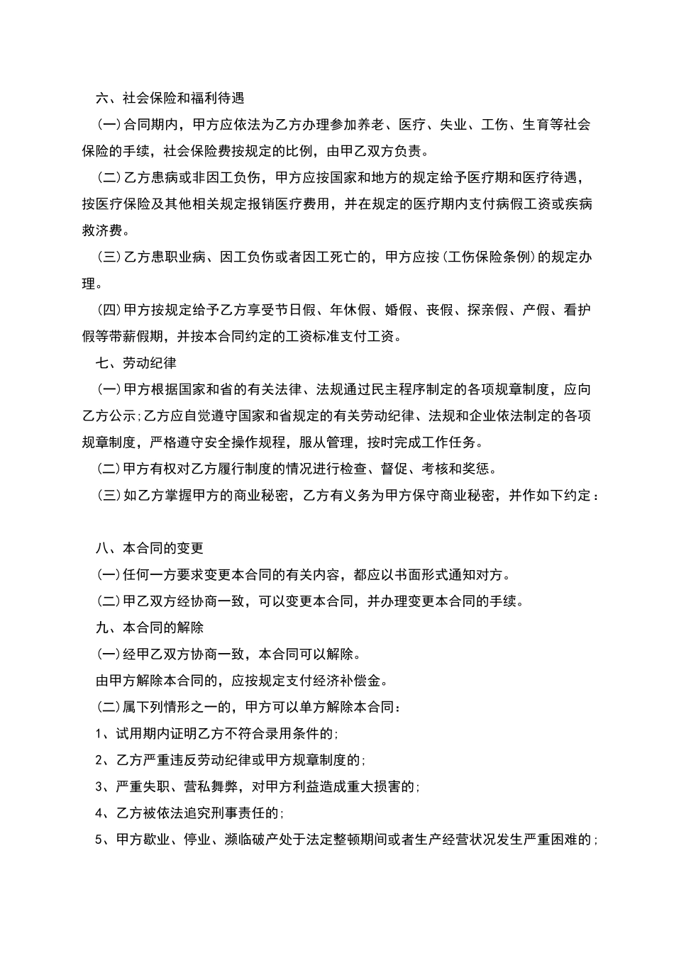 内衣厂工人劳动合同书_第3页