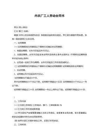 内衣厂工人劳动合同书