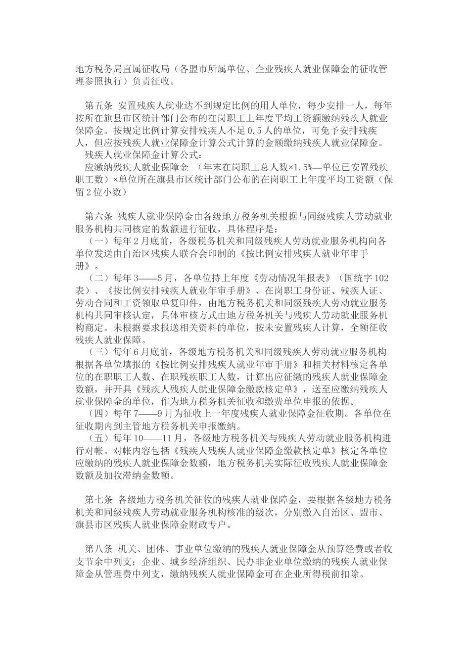 内蒙古自治区按比例安排残疾人就业保障金缴纳使用管理办法_第3页