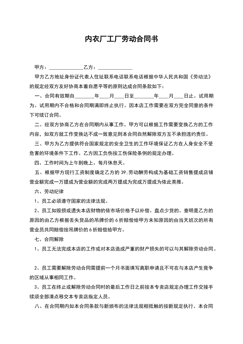 内衣厂工厂劳动合同书_第1页