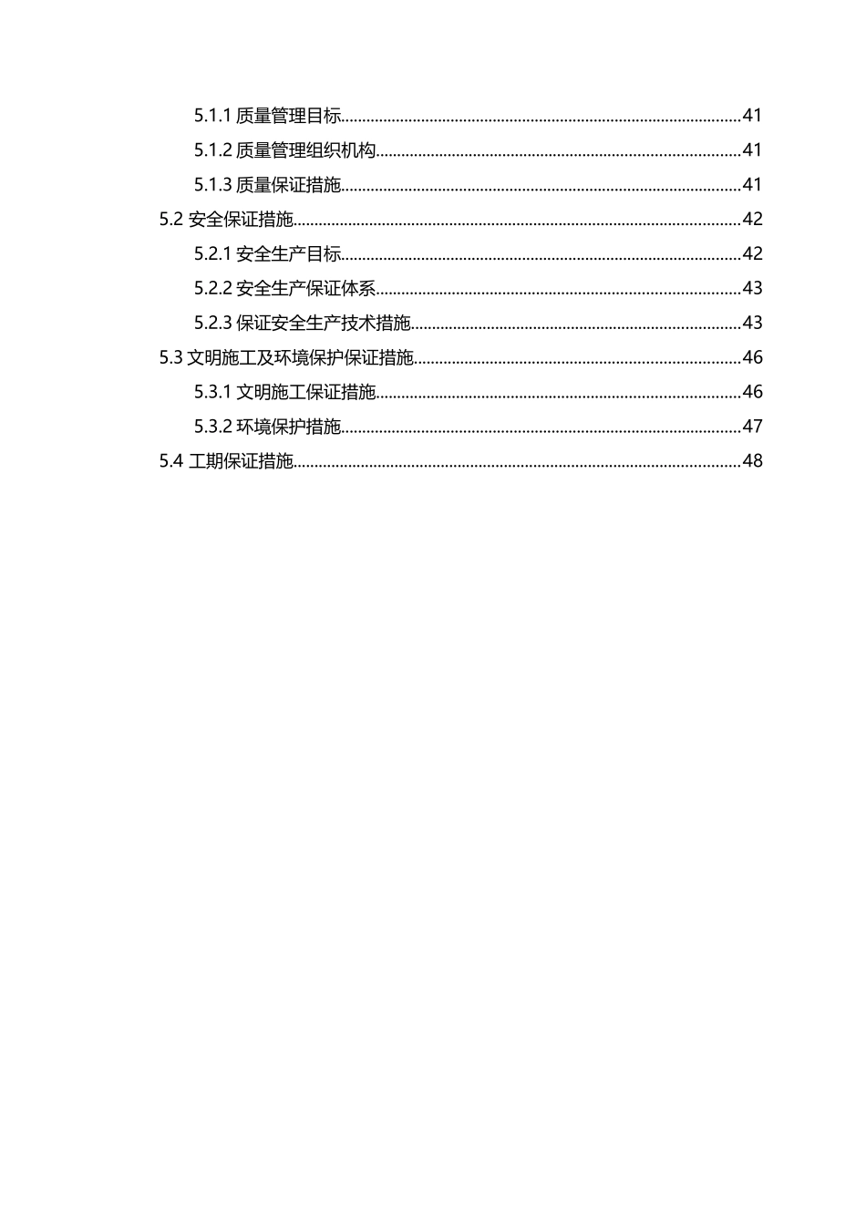内蒙沙漠路基施工方案_第3页