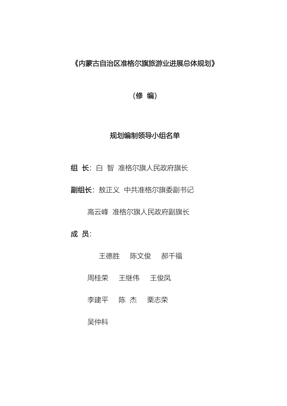 内蒙古自治区准格尔旗旅游业发展总体规划达沃斯_第2页