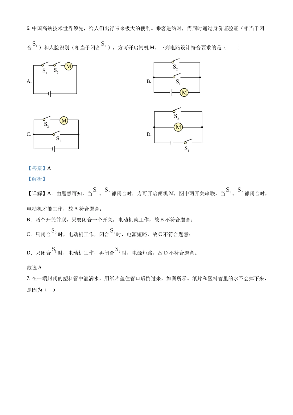 2024年湖南省长沙市中考物理真题（解析版）_第3页