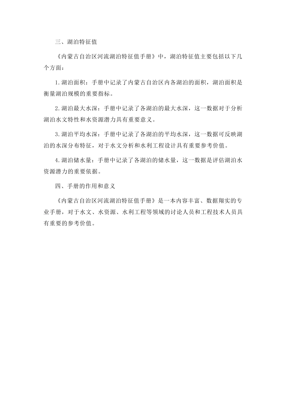 内蒙古自治区河流湖泊特征值手册道客巴巴_第2页