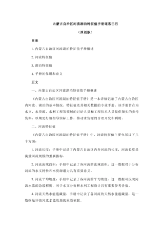 内蒙古自治区河流湖泊特征值手册道客巴巴