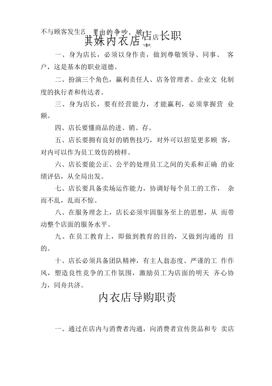 内衣店员工管理制度_第2页