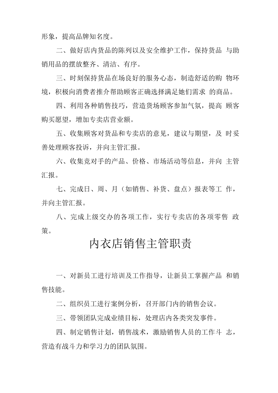 内衣店员工管理制度_第3页