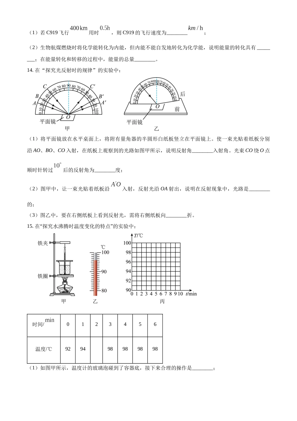 2024年吉林省长春市中考物理真题（原卷版）_第3页