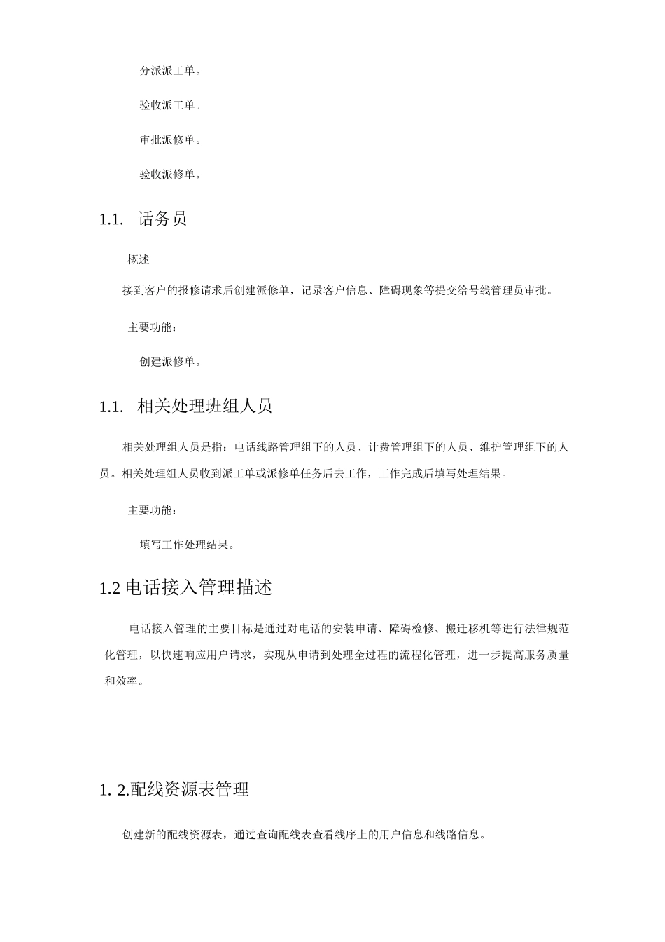 内蒙电力运维管理系统操作手册-电话接入管理V_第2页