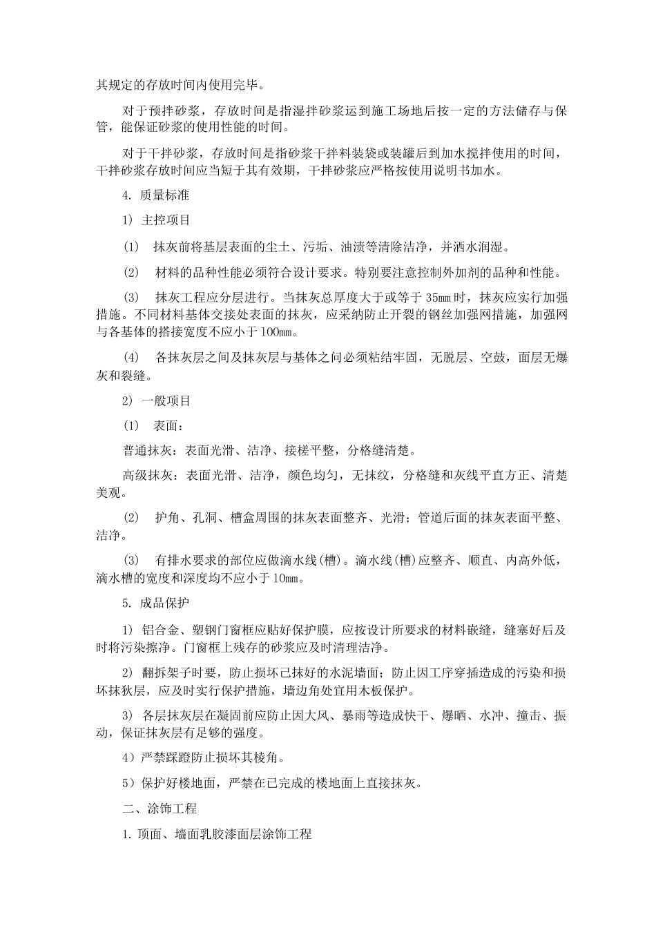 内装修工程施工方案_第2页