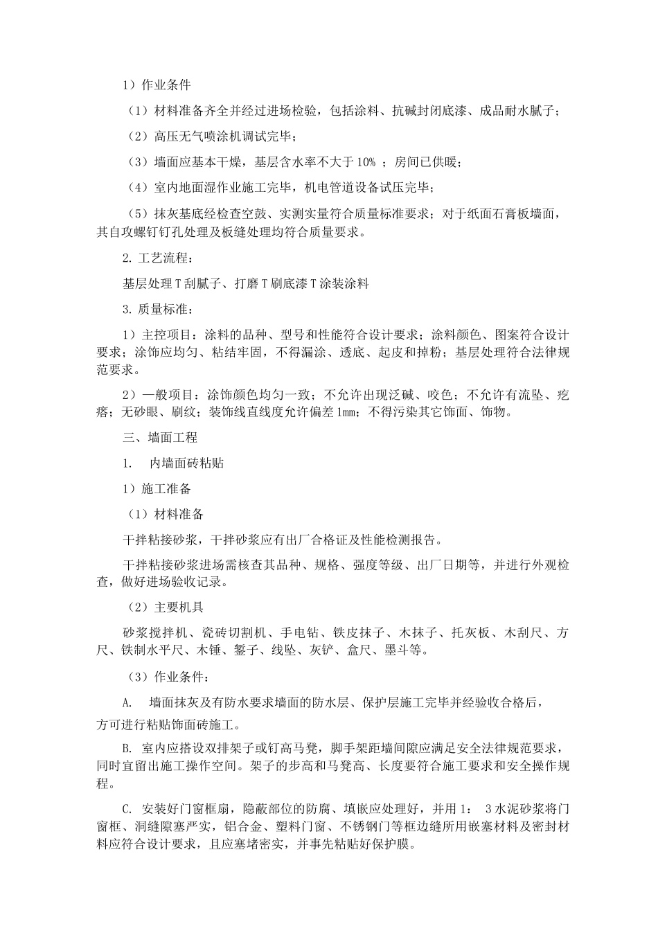 内装修工程施工方案_第3页