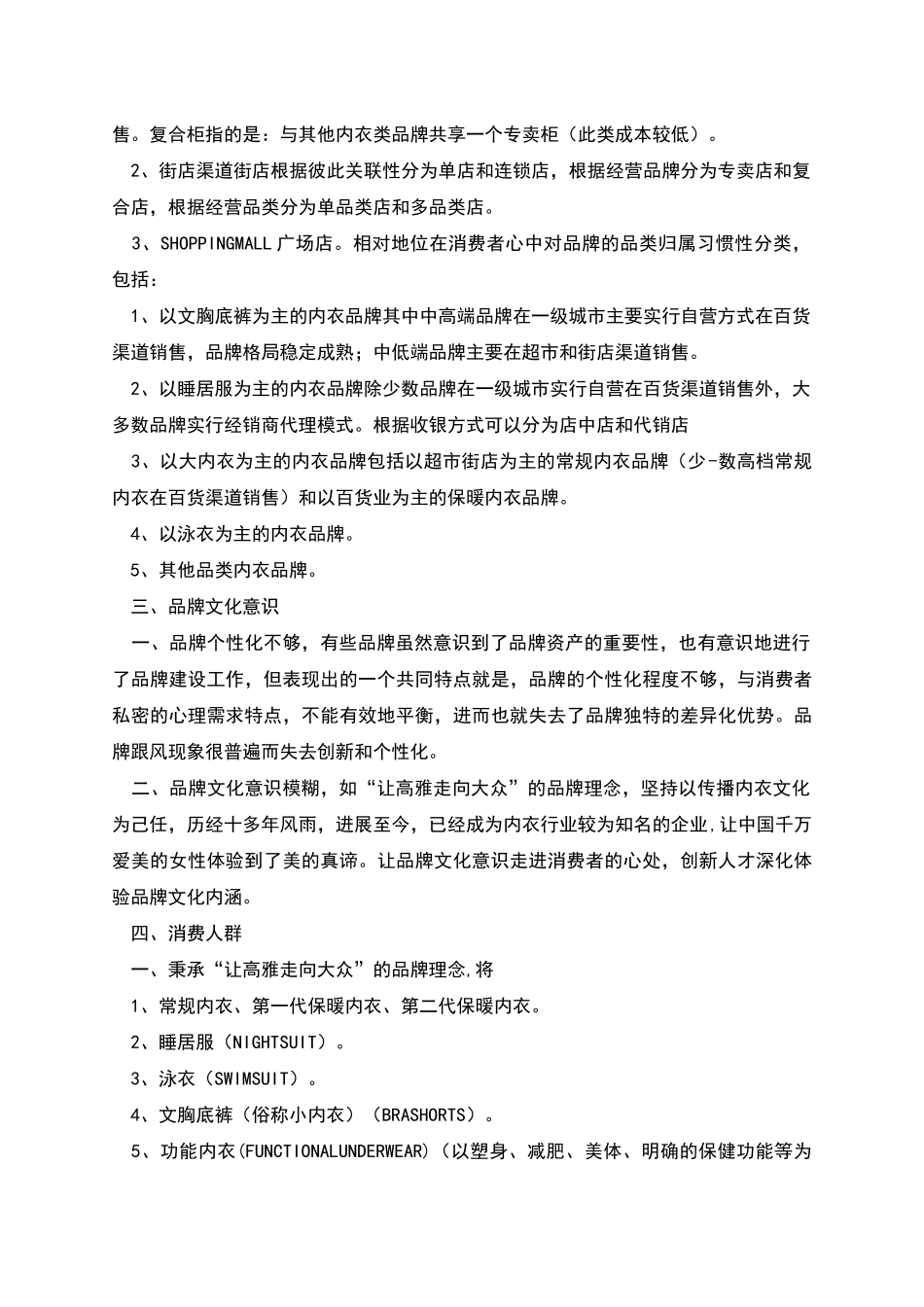 内衣营销推广策划方案_第2页