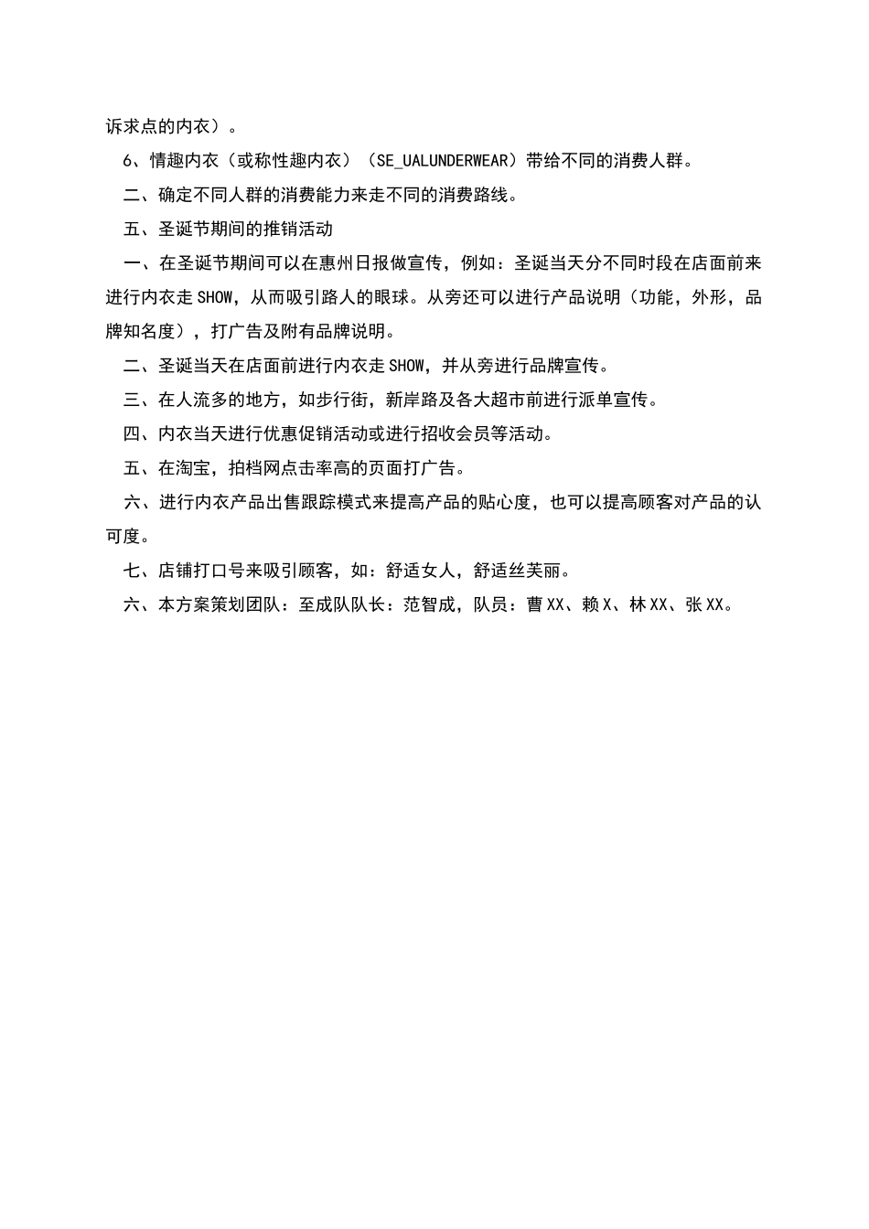 内衣营销推广策划方案_第3页