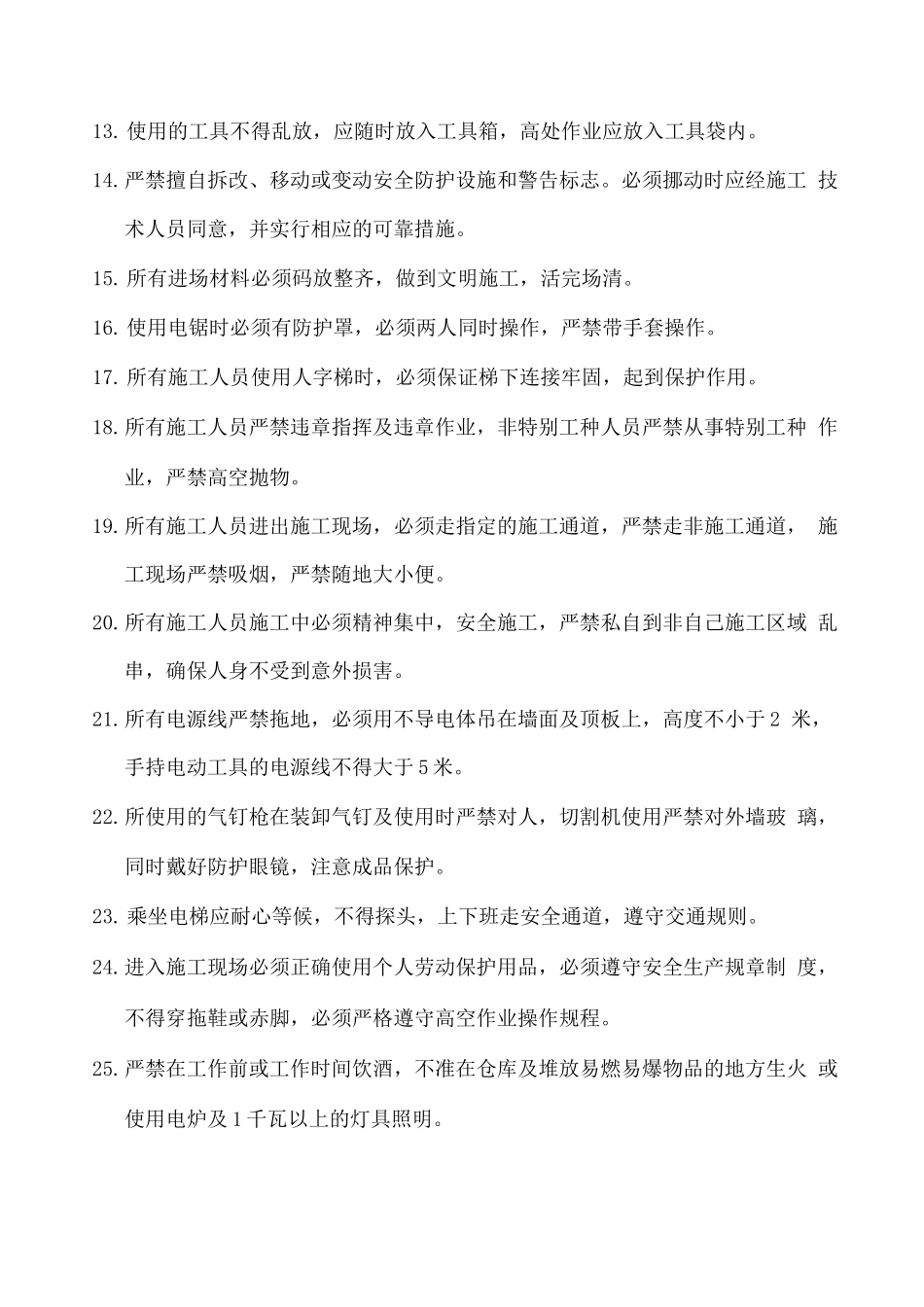 内装修安全教育内容_第2页