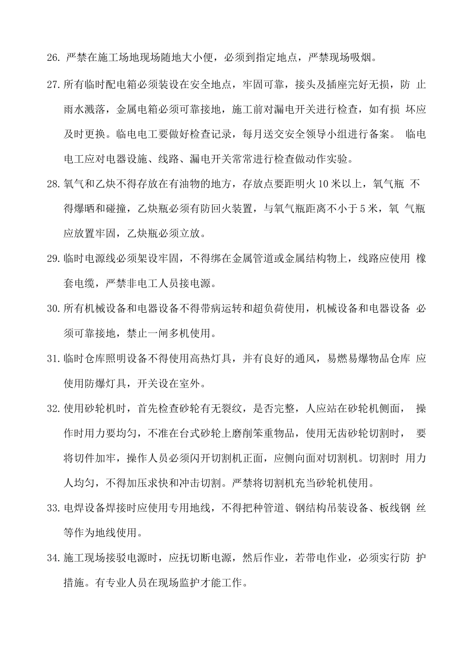 内装修安全教育内容_第3页