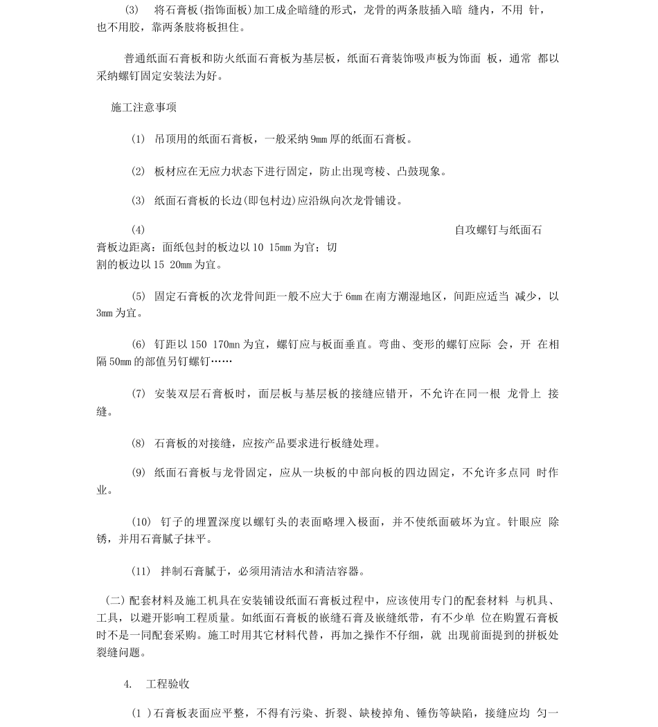 内装施工工艺-9页文档资料_第2页