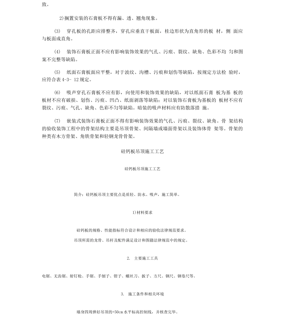 内装施工工艺-9页文档资料_第3页