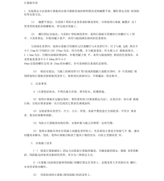 内装施工工艺-9页文档资料