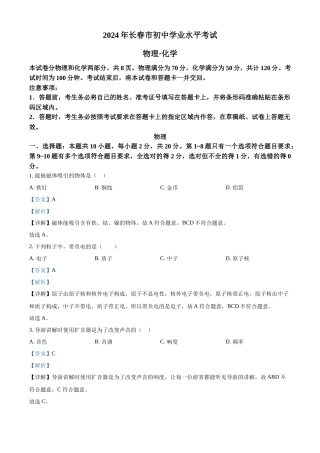 2024年吉林省长春市中考物理真题（解析版）
