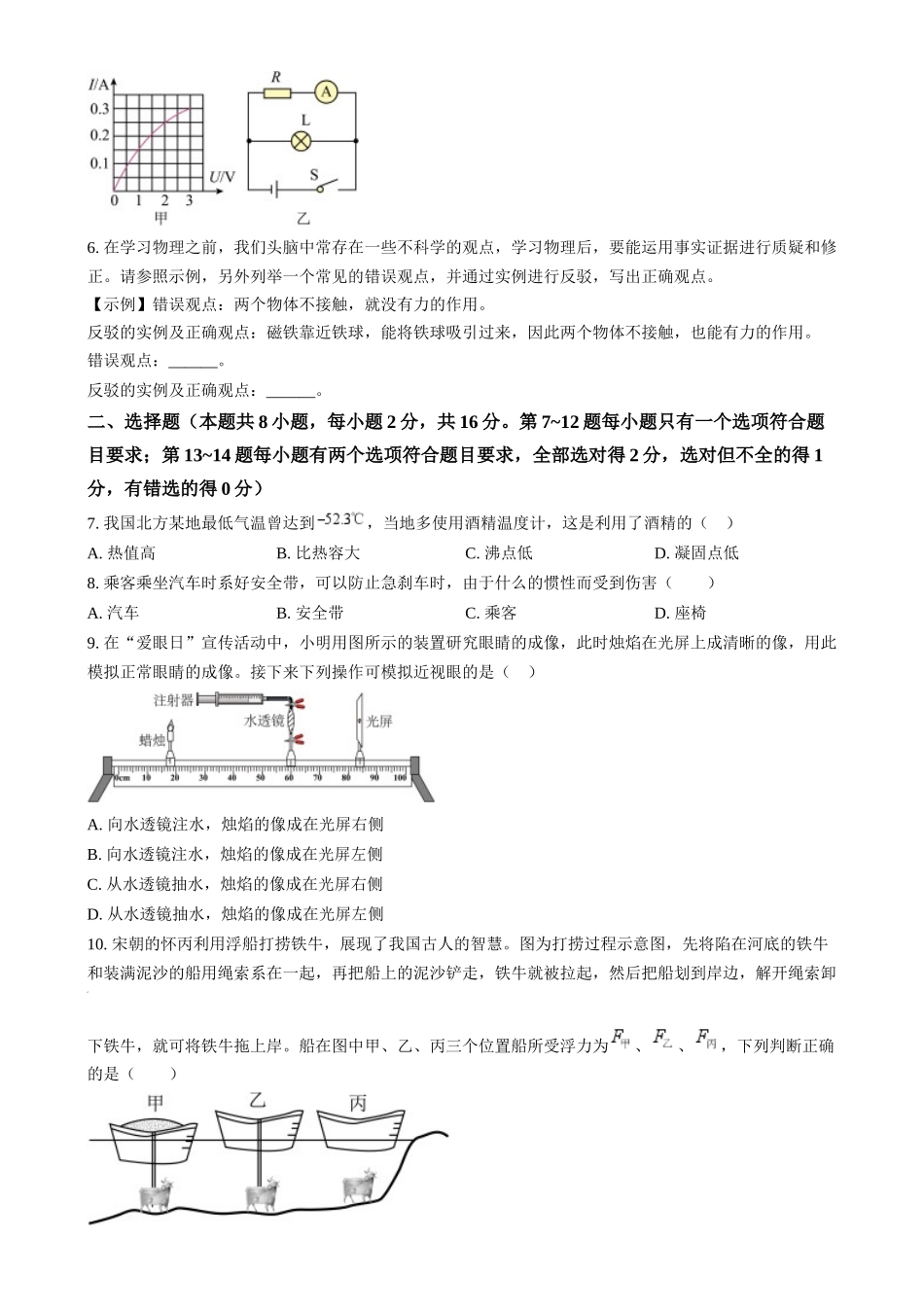 2024年河南省中考物理真题（原卷版）_第2页