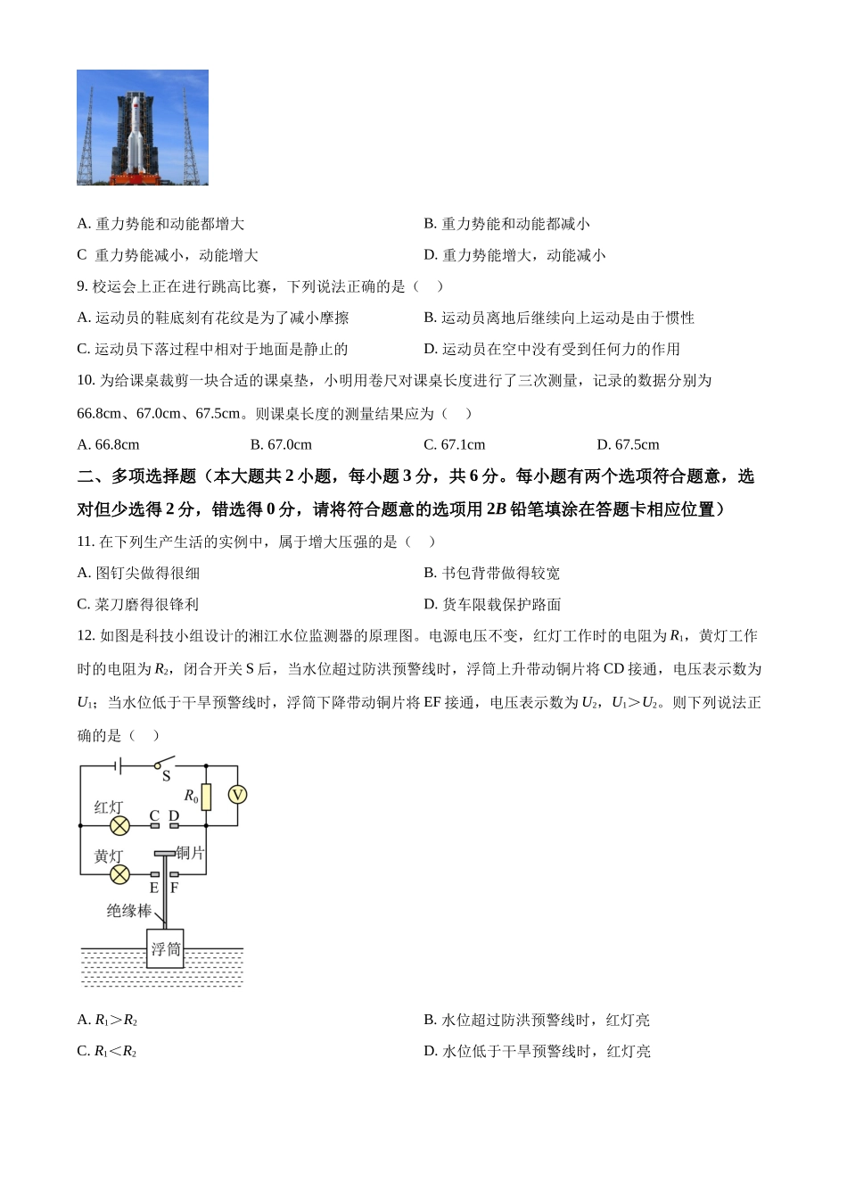 2024年湖南省长沙市中考物理真题（原卷版）_第3页