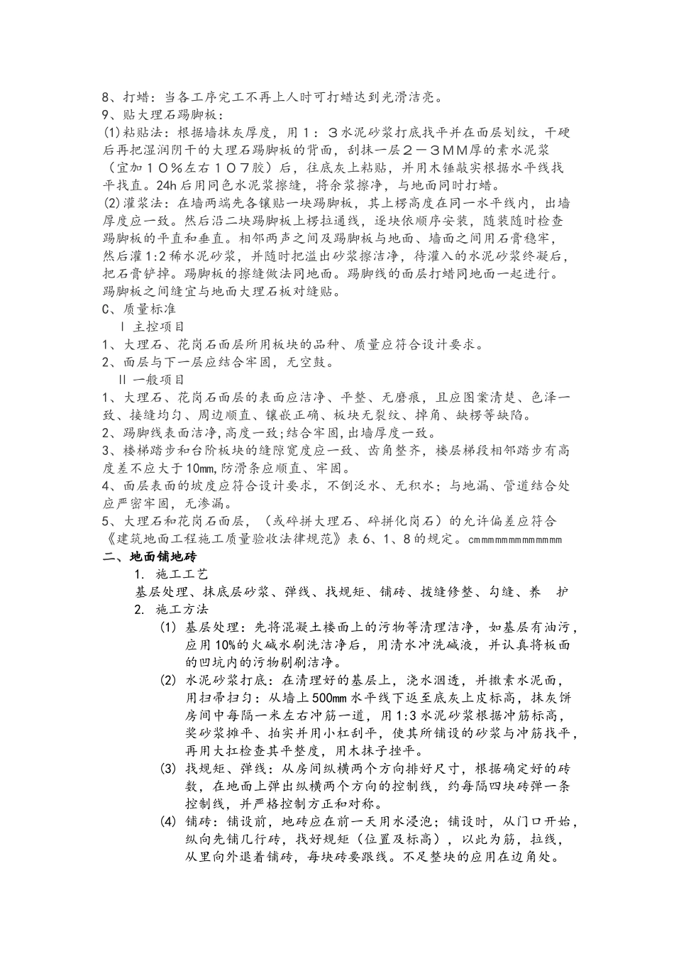 内装施工方案及施工方法_第2页