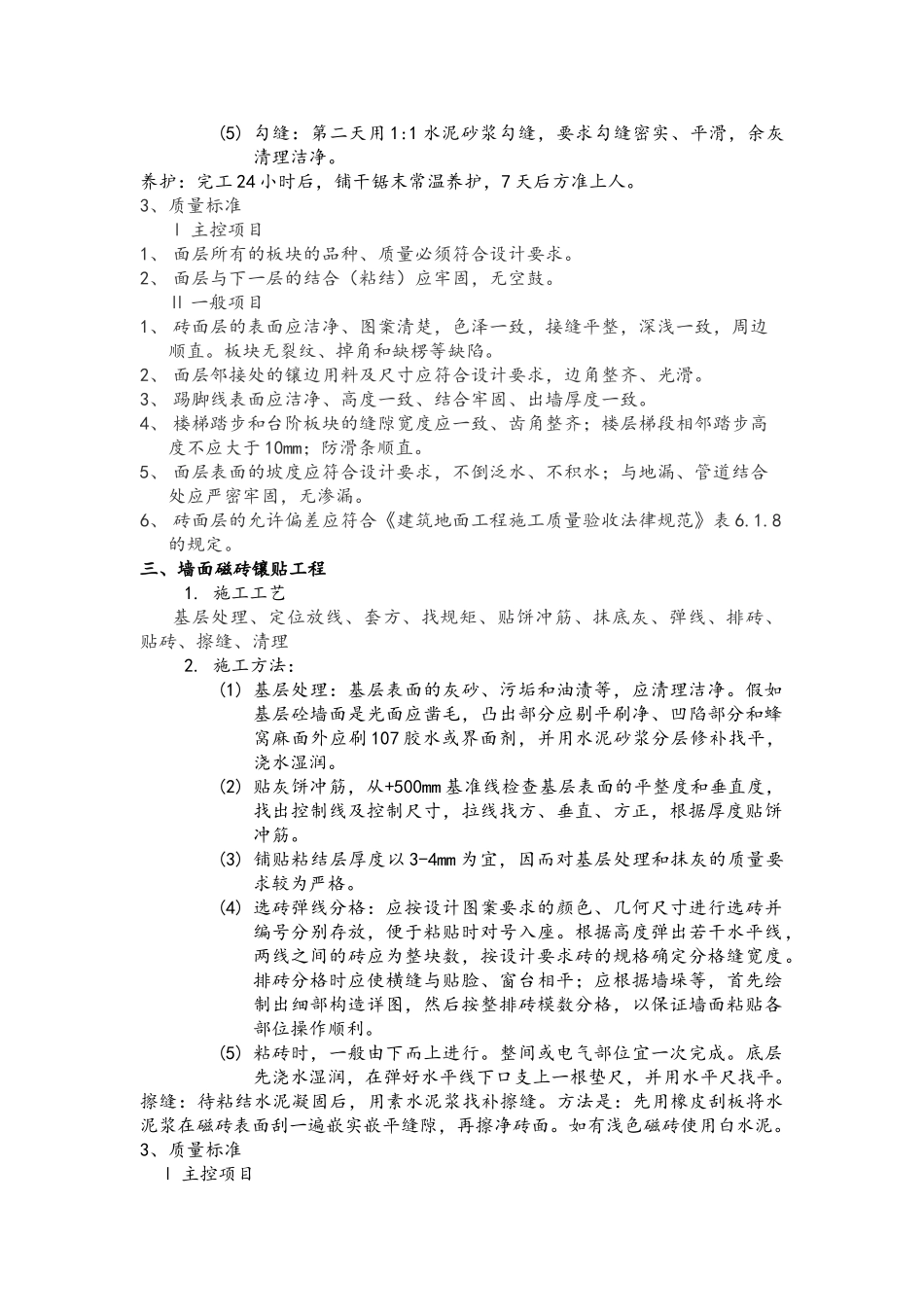 内装施工方案及施工方法_第3页