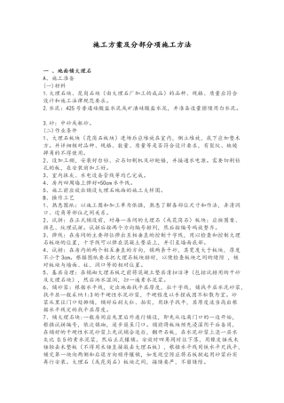 内装施工方案及施工方法