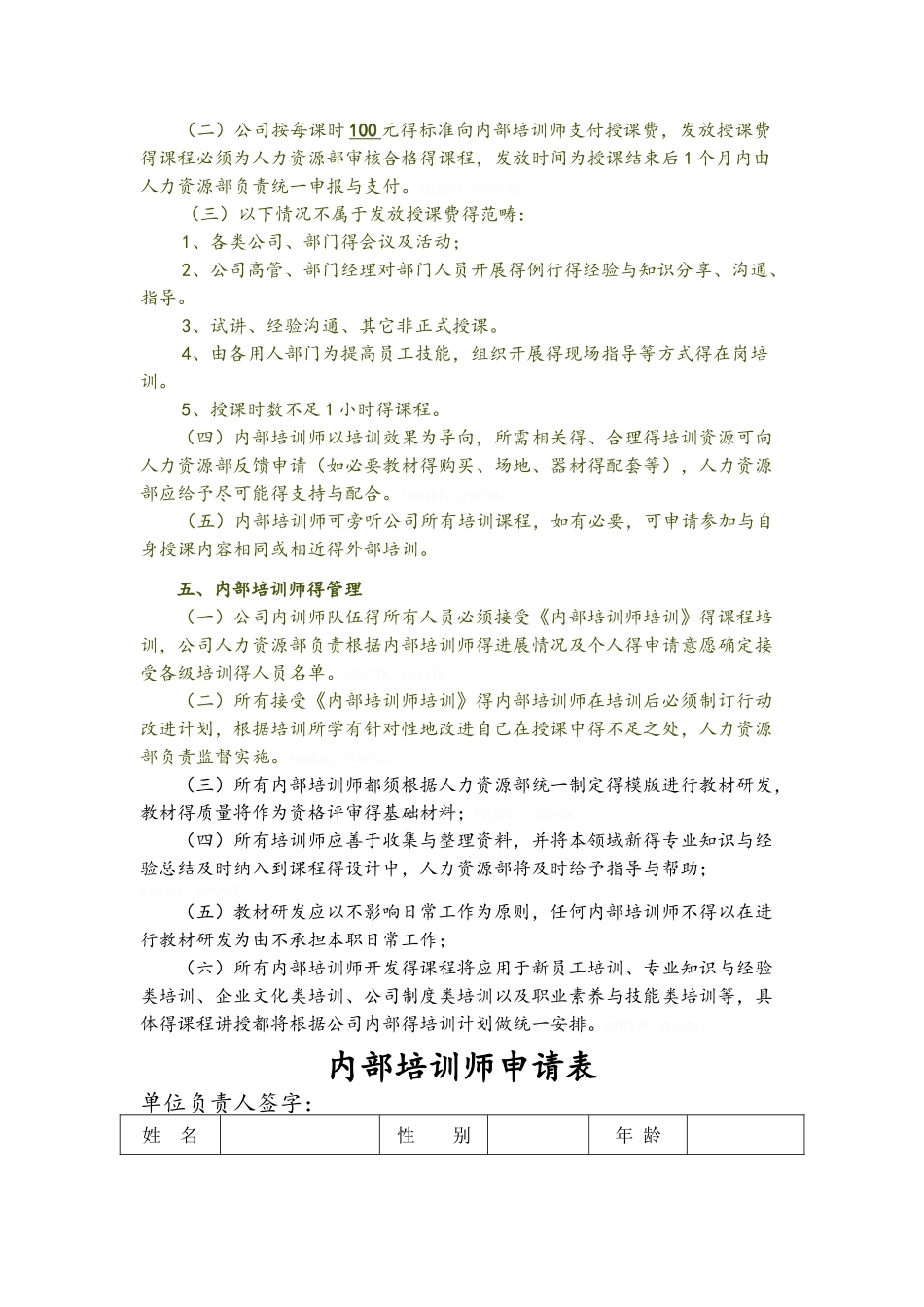 内训师选拔方案试行_第2页