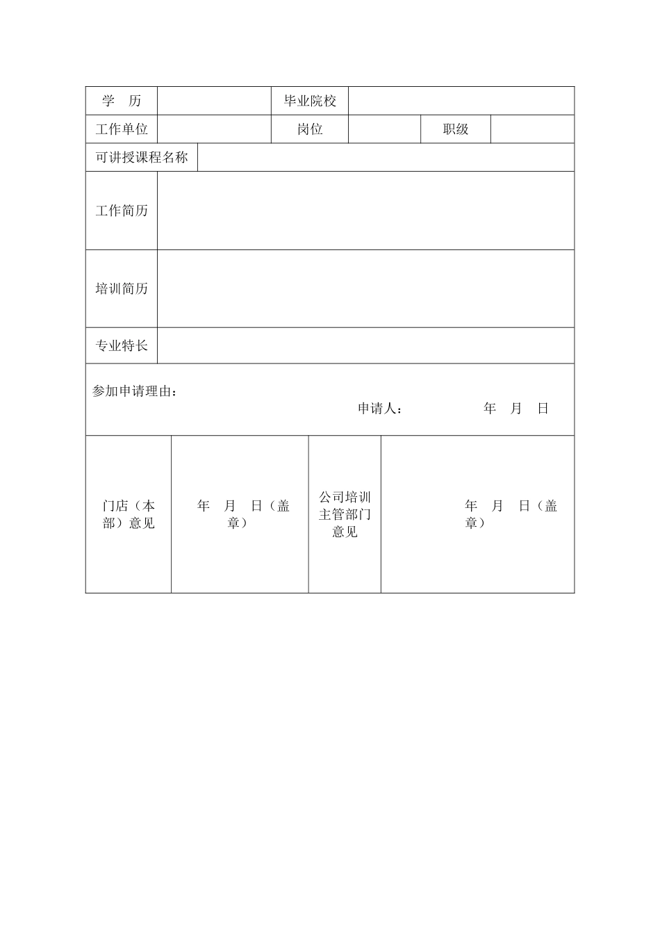 内训师选拔方案试行_第3页