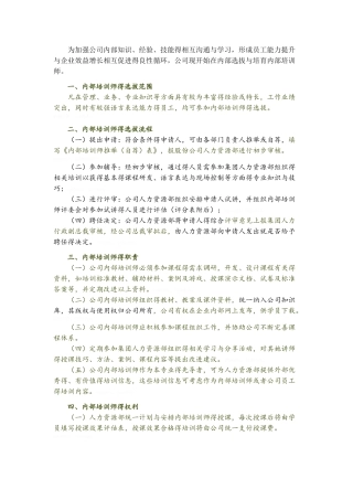 内训师选拔方案试行